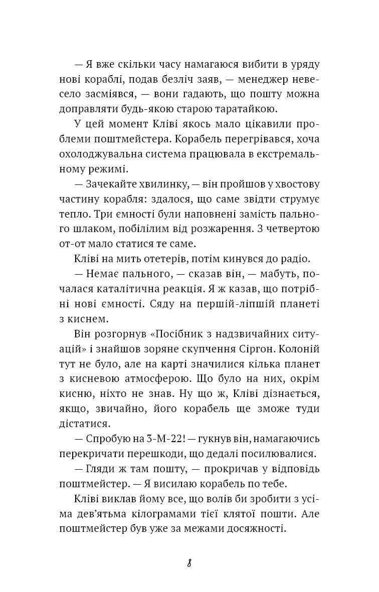 Запах думки: вибрані оповідання (Шкільна бібліотека Book Chef), фото - 3