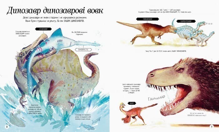 Велика ілюстрована книга про динозаврів, фото - 2