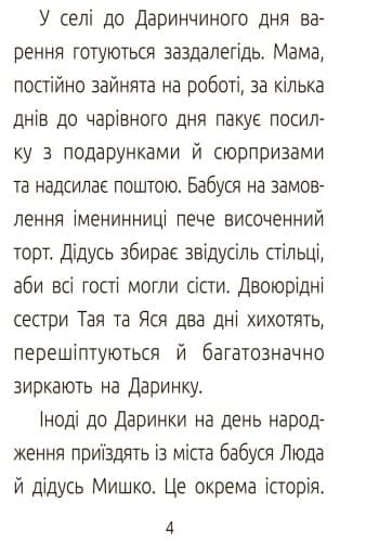 День народження. Рівень 3, фото - 3