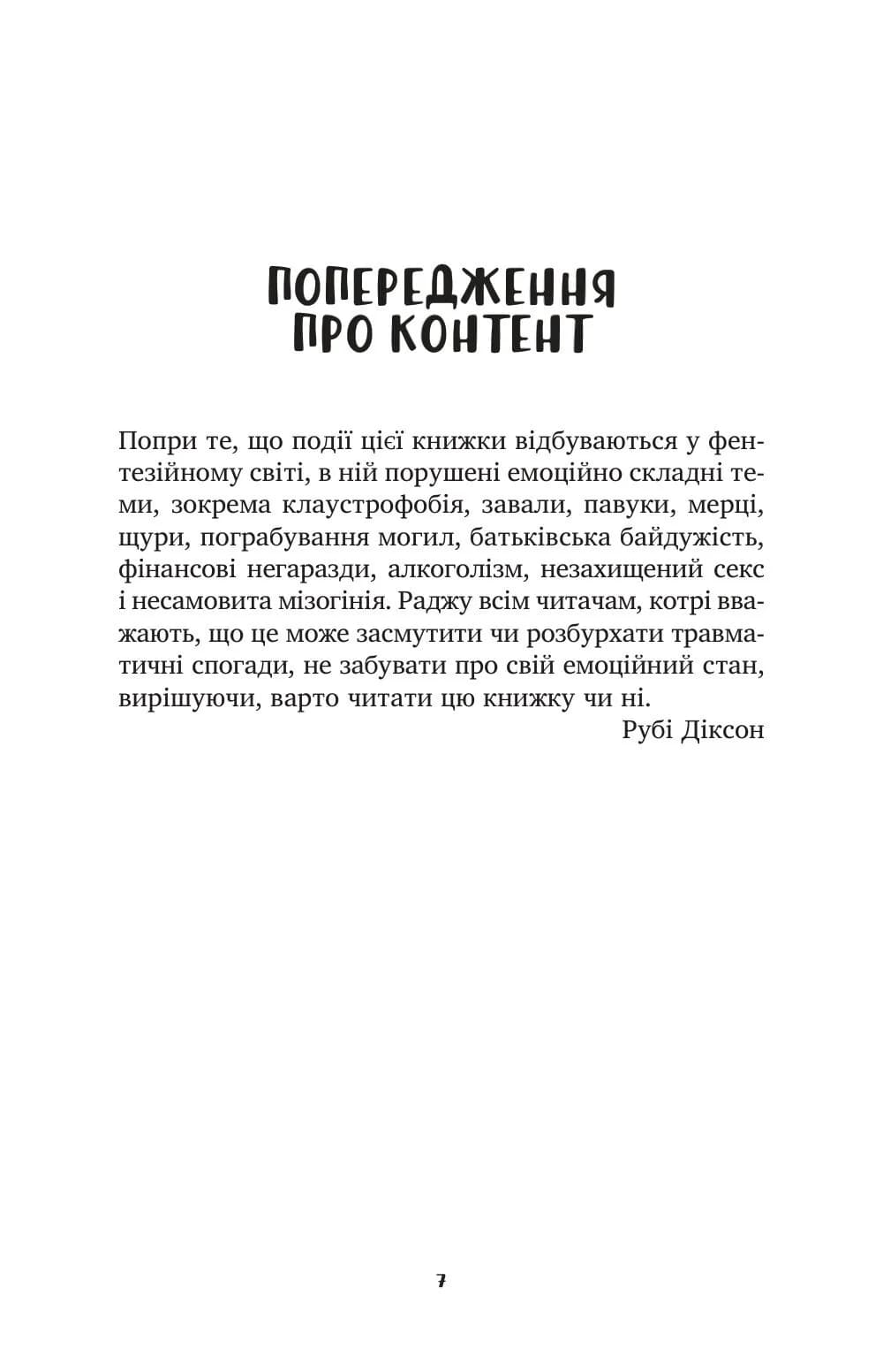 І сходить бик-молодик (Королівська гільдія артефакторів #1), фото - 2