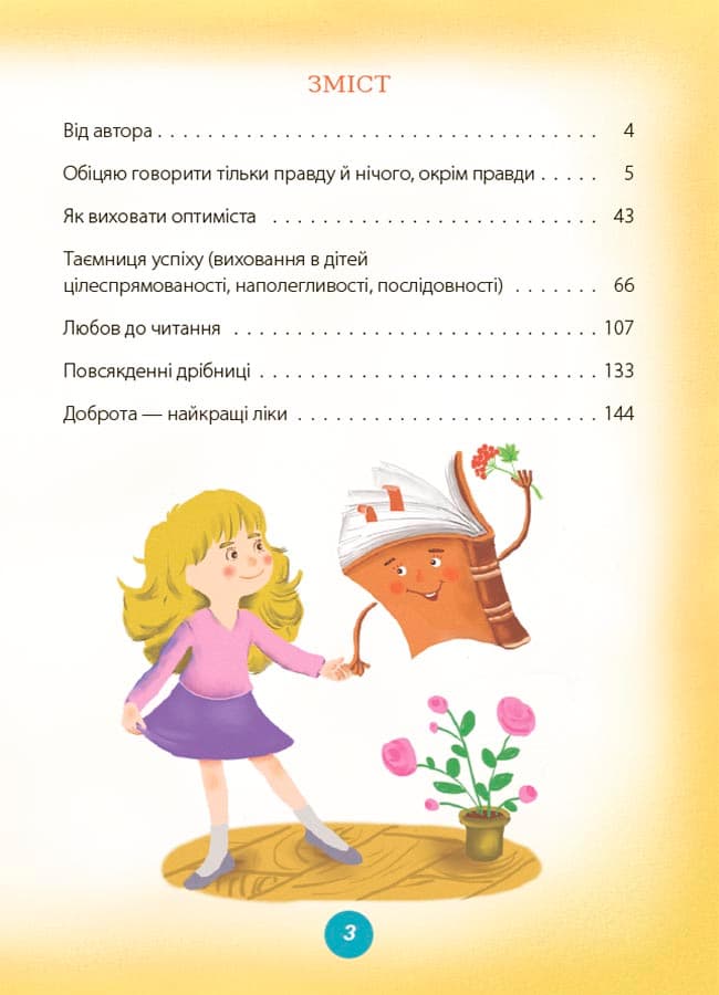 Ігри і казки, які лікують. Книга 2 (2-ге видання, виправлене) ДТБ086, фото - 2