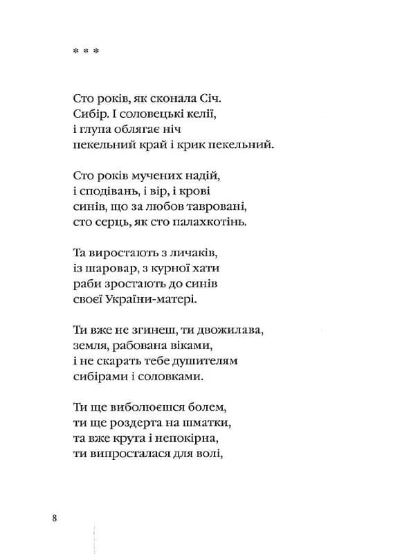 Василь Стус: Палімпсести. Вибране, фото - 2