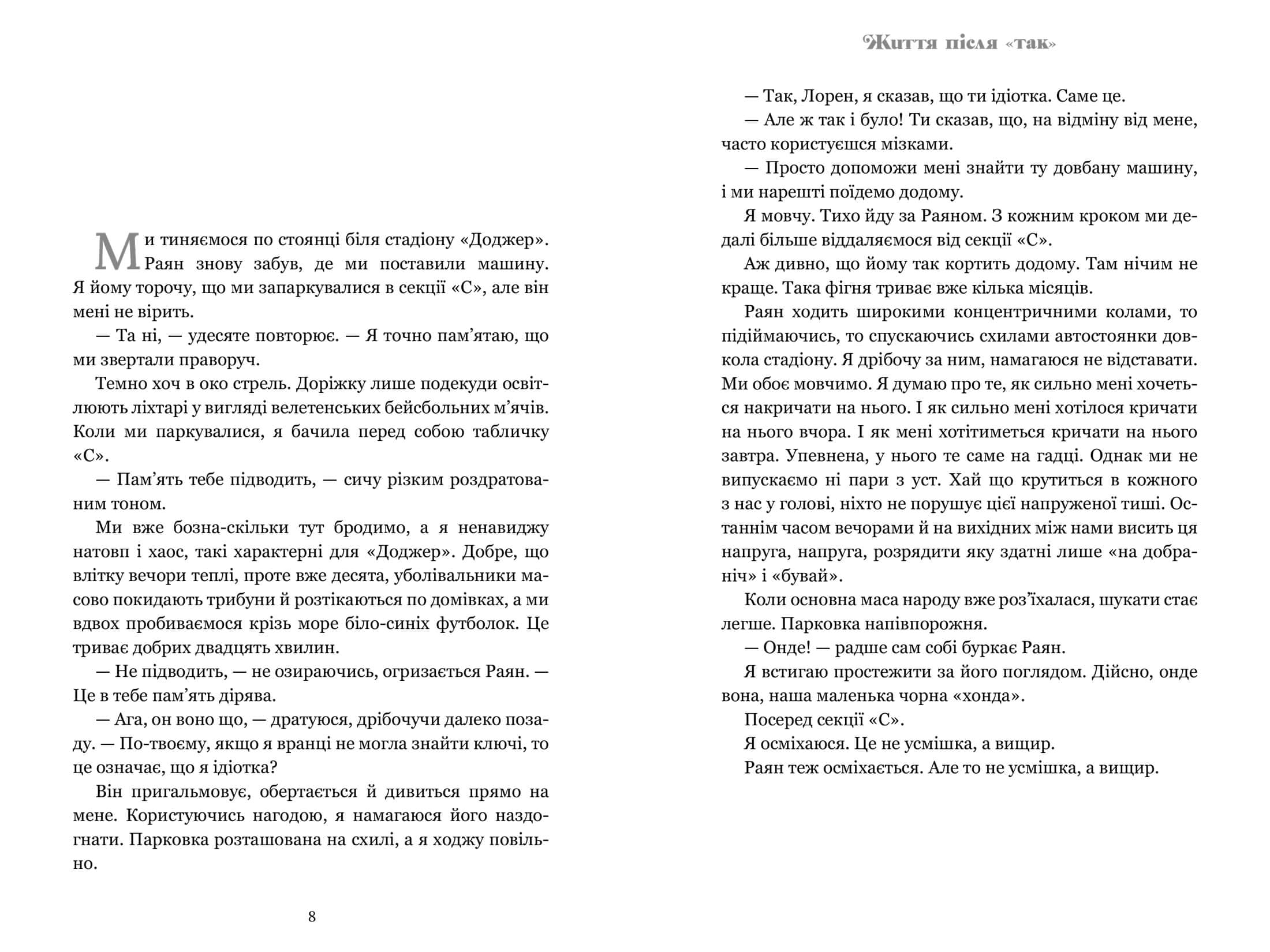 Життя після «Так», фото - 2