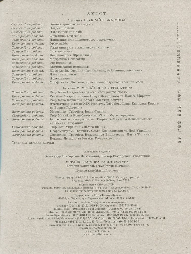 Л0964У; Тестовий контроль результатів навчання Українська мова та література 10 кл Профільний рівень, фото - 3