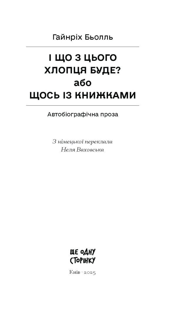 І що з цього хлопця буде? або Щось із книжками, фото - 2