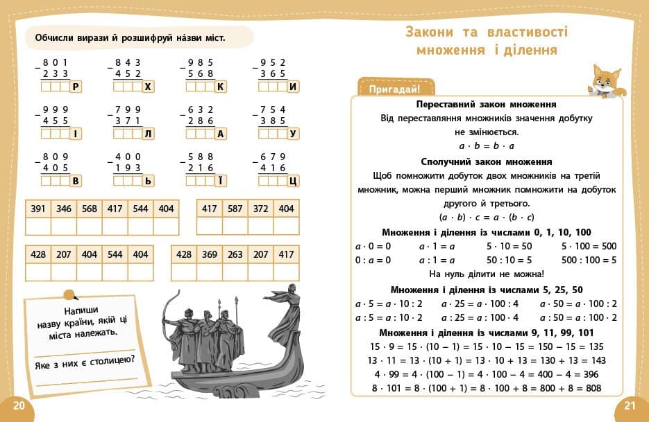 Літній тренажер. Математика. Я йду в 4 клас, фото - 2