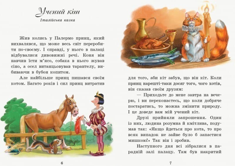 Казки світу, фото - 3