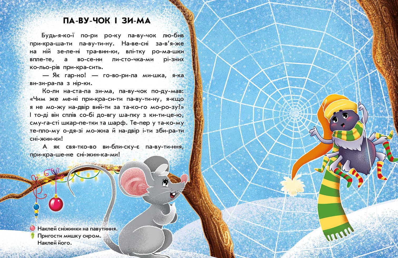 Читання з наліпками. Сніжні історії, фото - 3