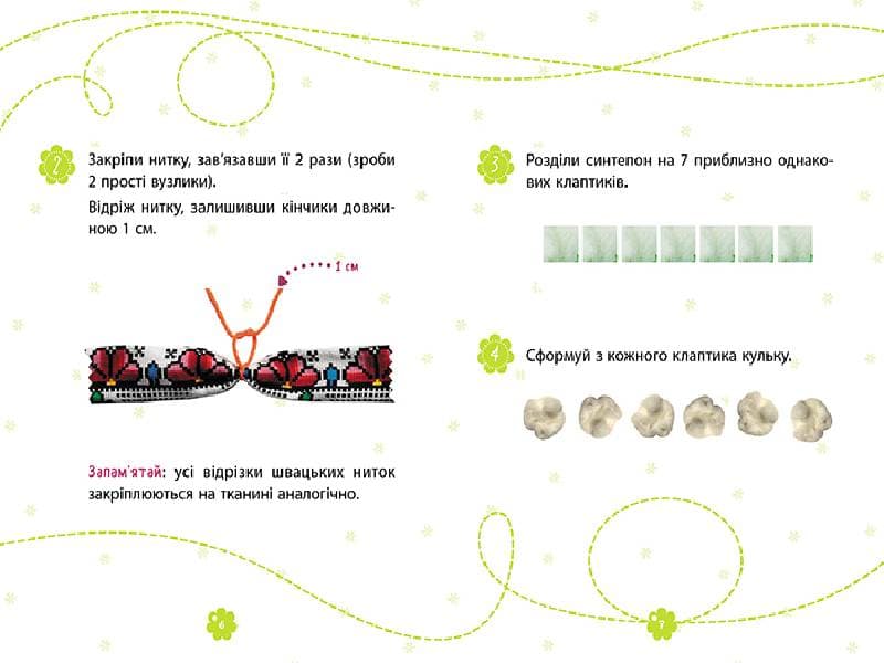 Подарунок власноруч. Лялька – м’яка іграшка. Намисто квітучої країни, фото - 3