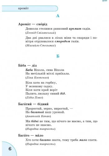 Словничок Антонімів і омонімів 1-4 кл., фото - 3