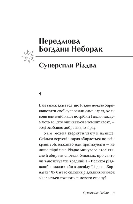 Суперсила Різдва, фото - 3