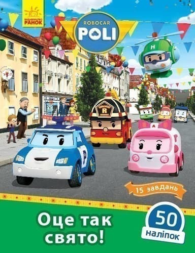 Оце так свято!