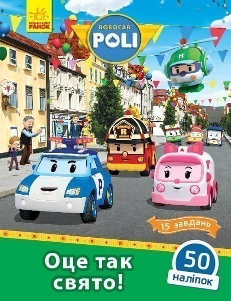 Оце так свято!, фото - 1