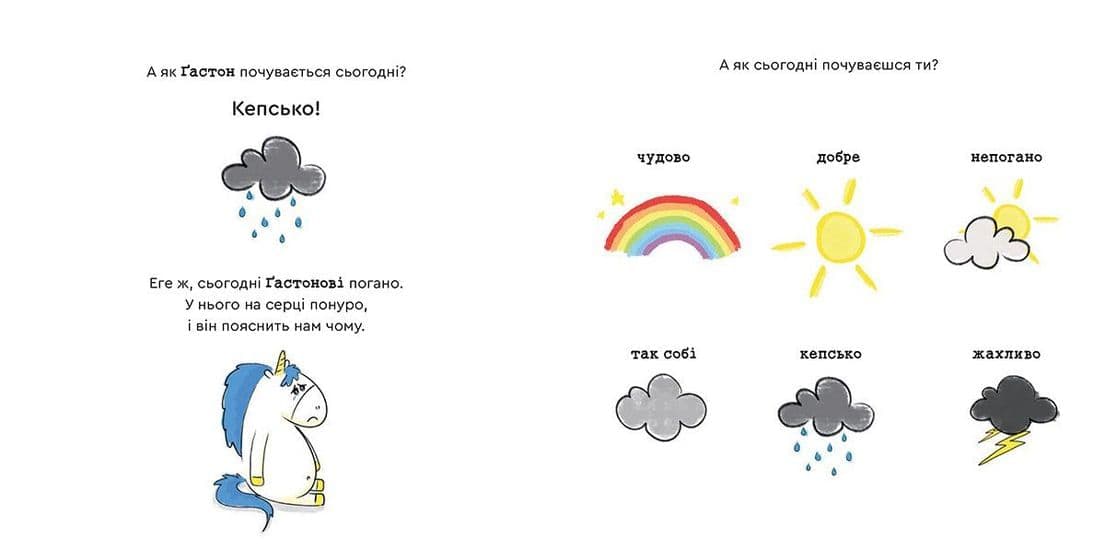 Емоції Ґастона. Я сумую, фото - 3