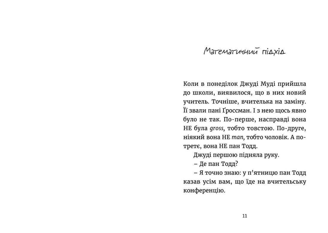 Джуді Муді йде до коледжу. Книжка 8, фото - 2
