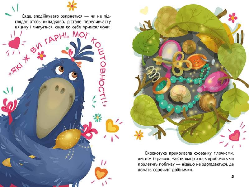 Моя казкотерапія. Сорока-злодюжка, фото - 3