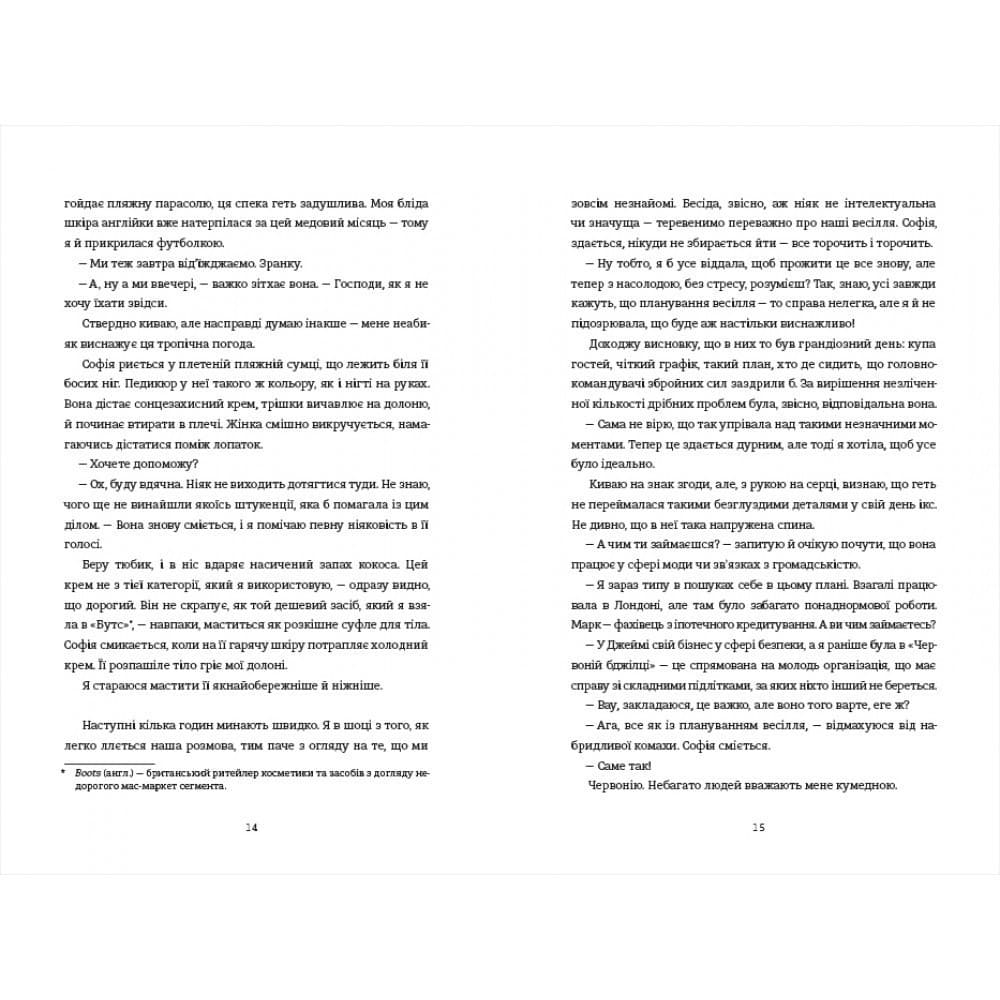 Медовий місяць, фото - 3