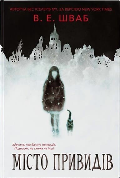 Місто привидів