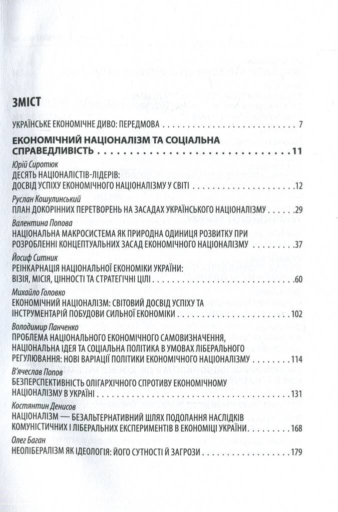 VI Бандерівські читання. Економічний націоналізм та соціальна справедливість, фото - 2