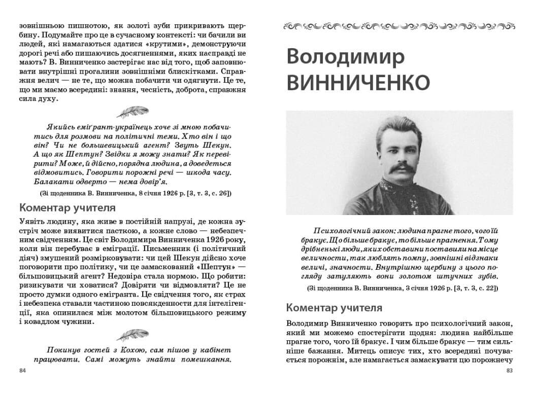 Освіта сьогодення. Листи, що оживають. Як цікаво й сучасно подати біографію письменника. 9-11 класи, фото - 3