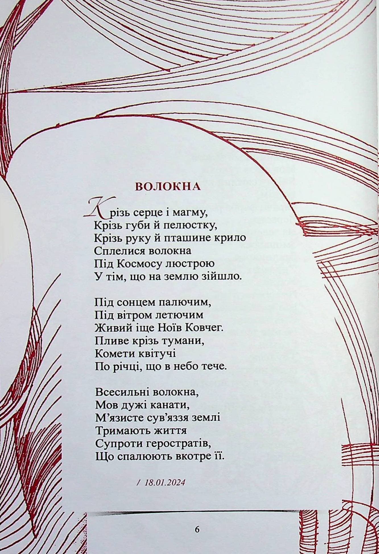 Волокна, фото - 3