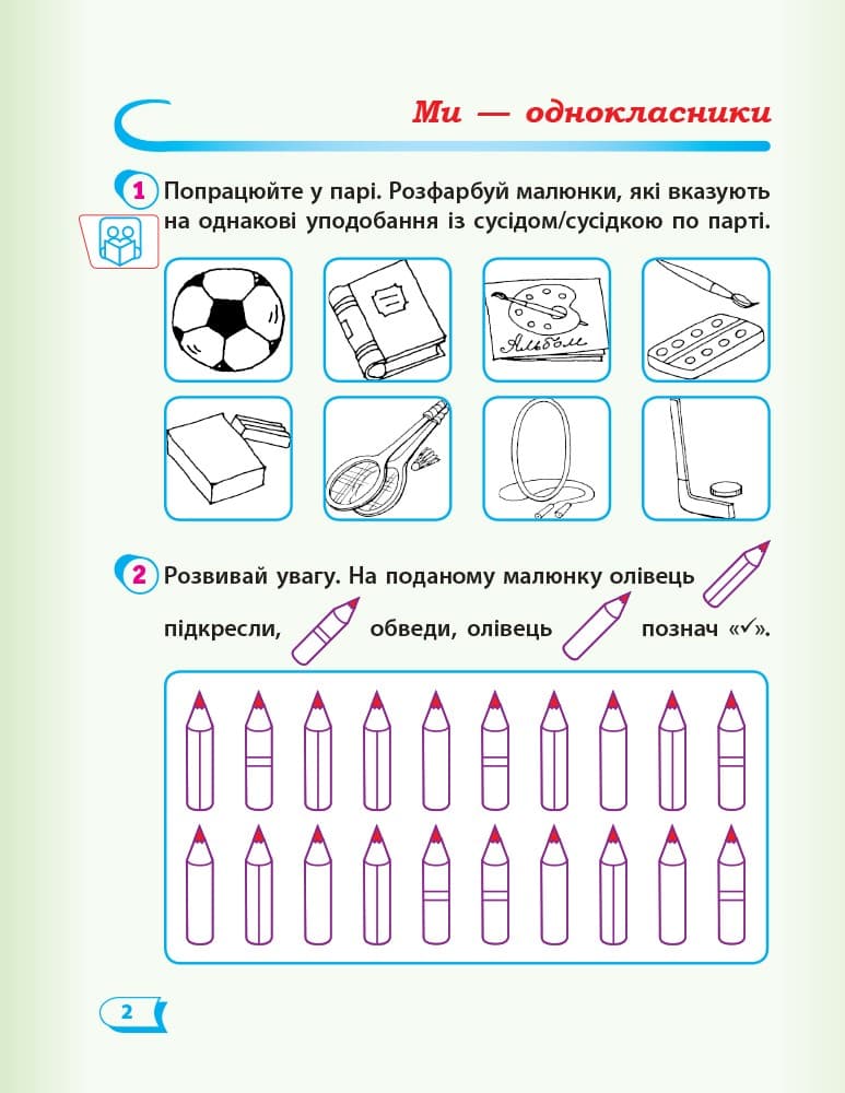 Н530276У; РЗ Я досліджую світ. у 2 ч. Ч. 1. До підр. Гільберг ; 30; Робочий зошит ~, фото - 3