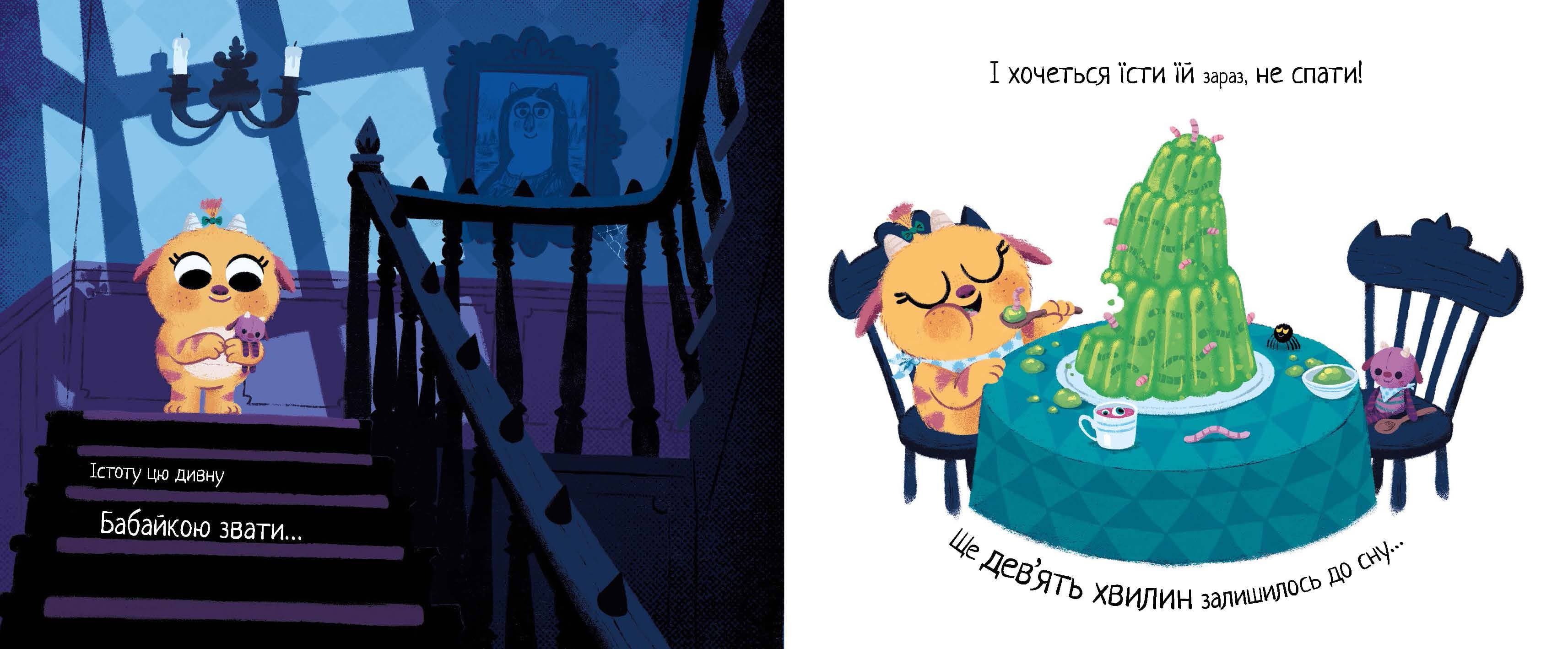 Маленька бабайка, фото - 2