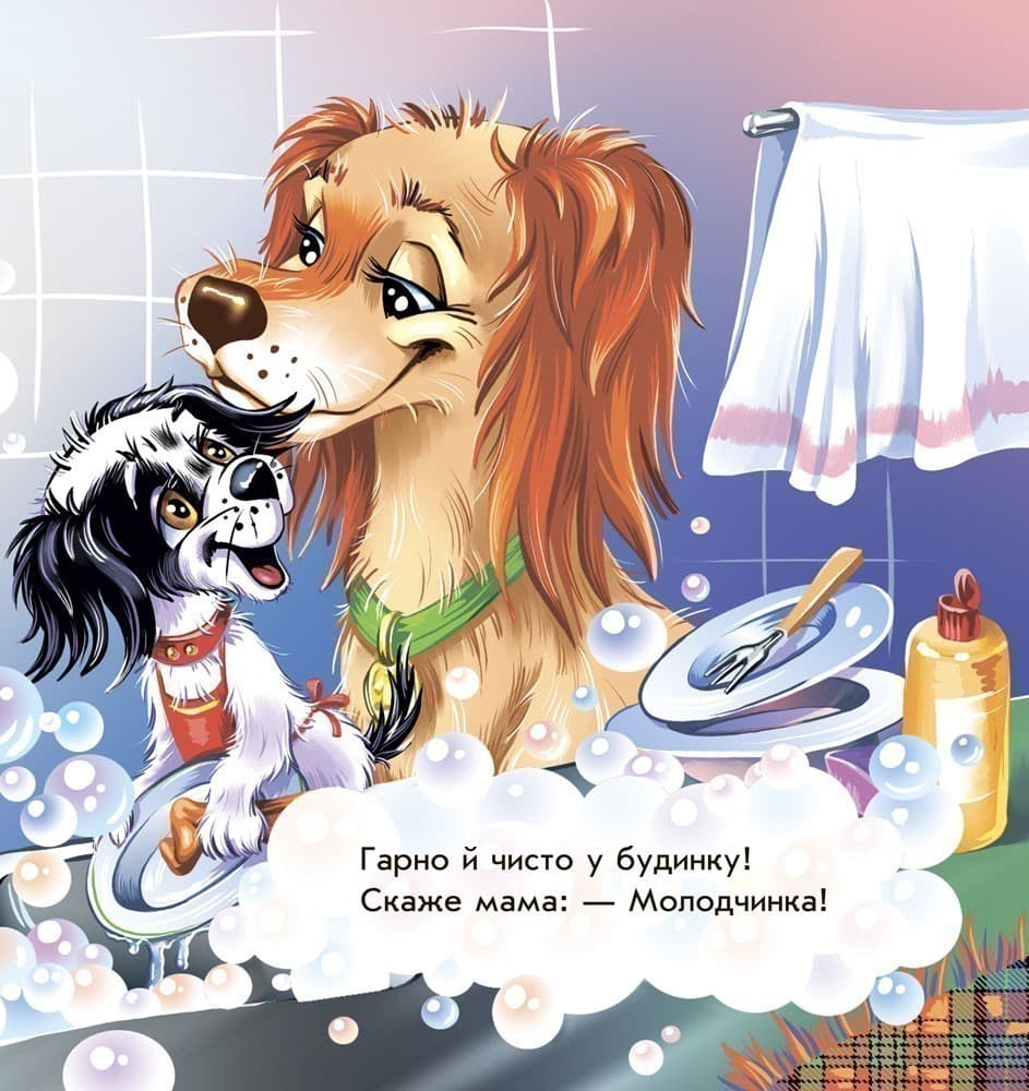 Моє любе цуценя, фото - 3