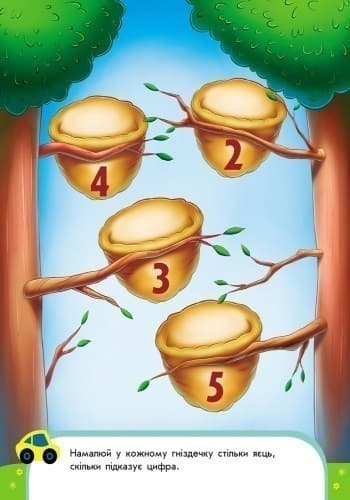 Грайливі цифри. Математика. 4-5 років., фото - 2