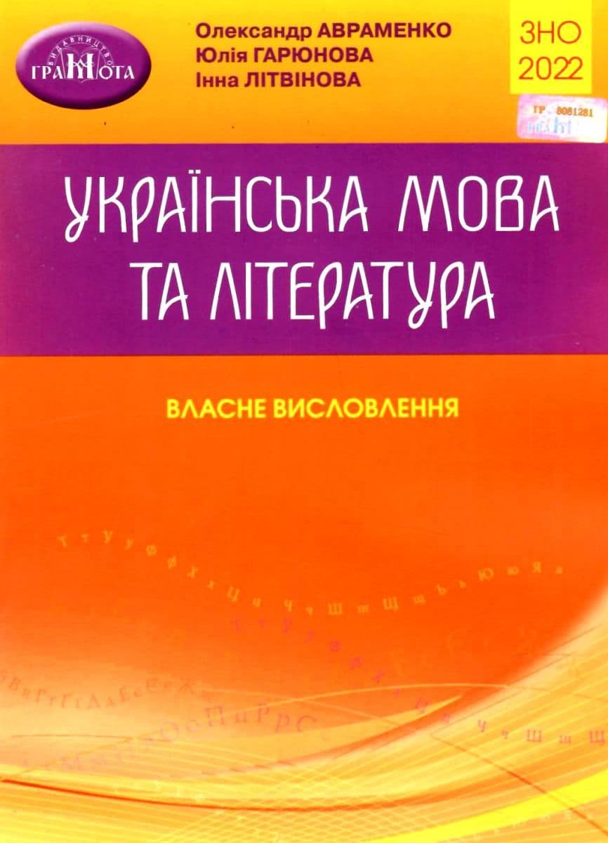 ЗНО 2022  Українська мова та література. Власне висловлення., фото - 1
