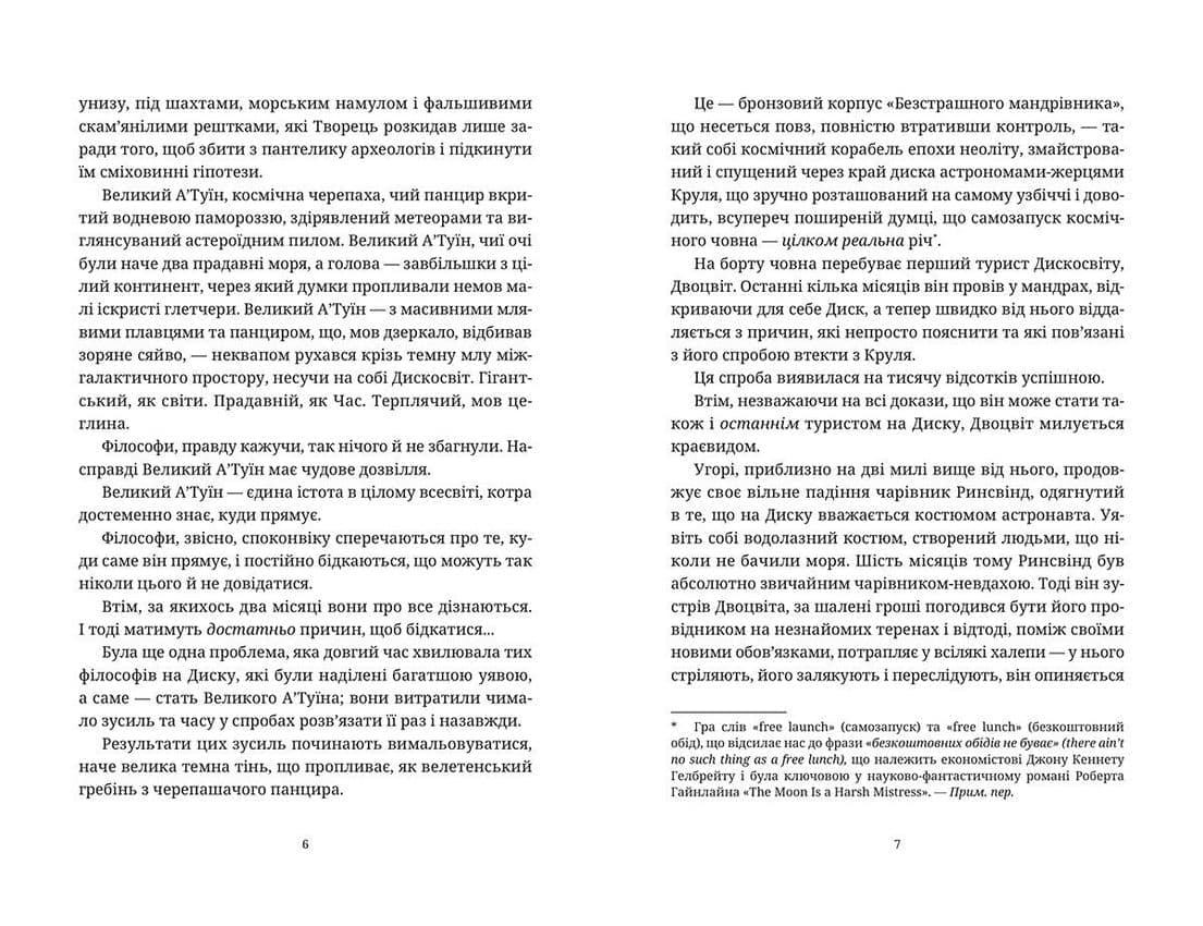 Химерне сяйво, фото - 3