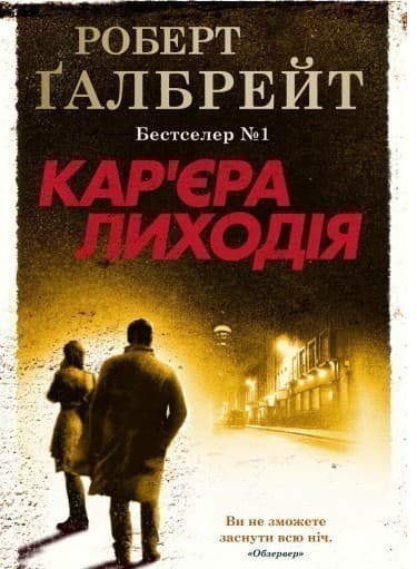 Кар&#39;єра лиходія