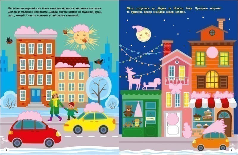 Чекаємо на свято. Ігрова книжка з наліпками, фото - 2