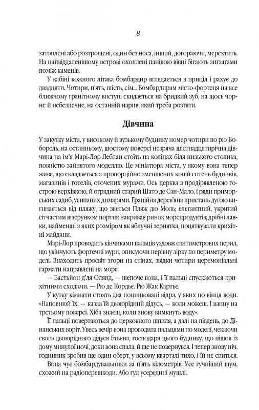 Все те незриме світло, фото - 3