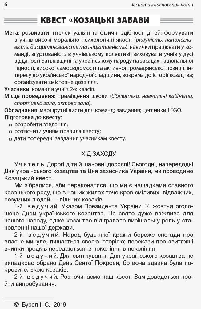 Чесноти класної спільноти. Сучасні форми виховної роботи. 2 клас, фото - 3