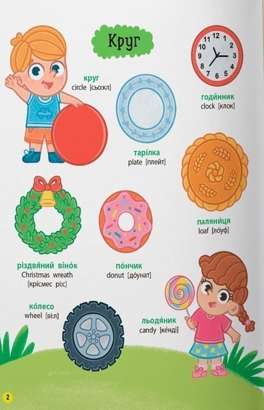 150 перших слів. Цифри, форми, кольори, фото - 2