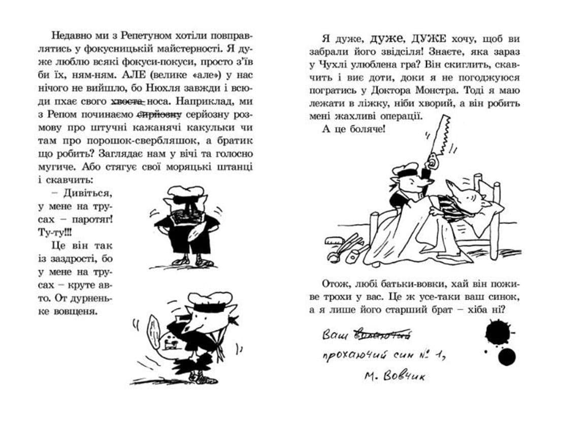 Піратська книга Малого Вовчика, фото - 3