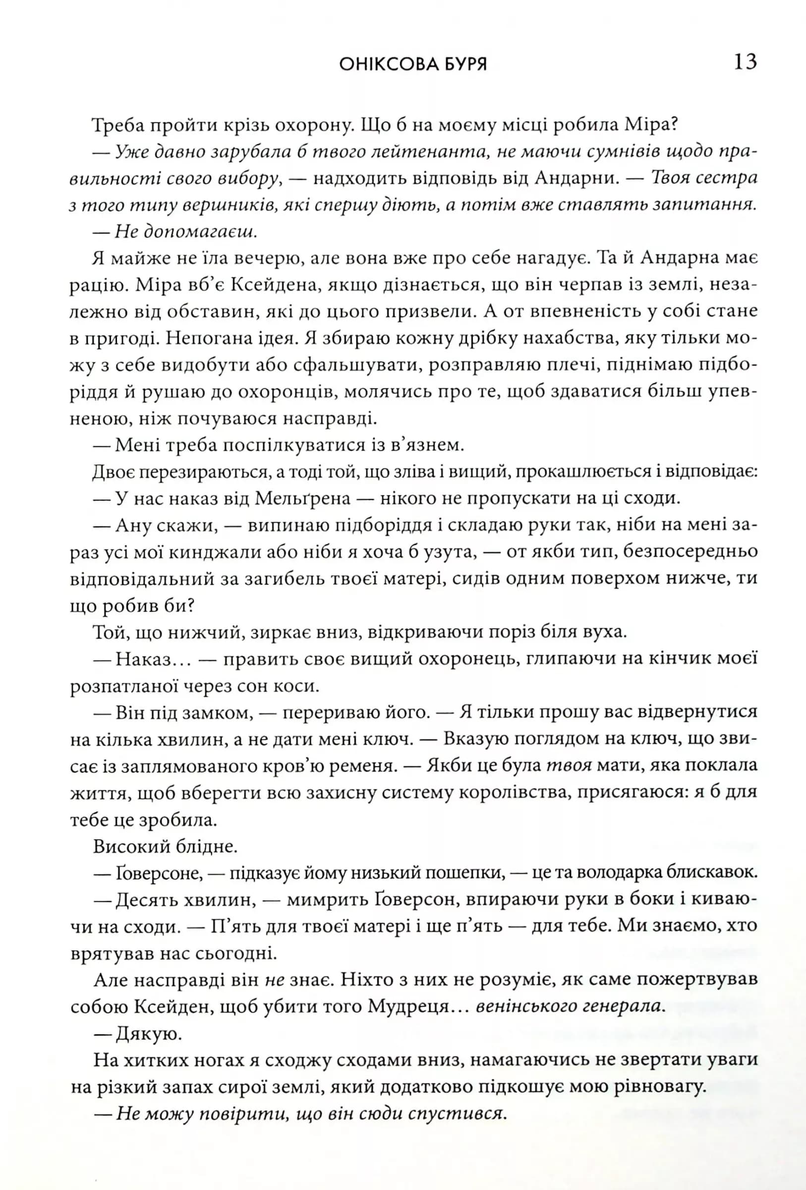 Оніксова буря. Книга 3. Емпіреї (м&#39;яка обкладинка), фото - 2