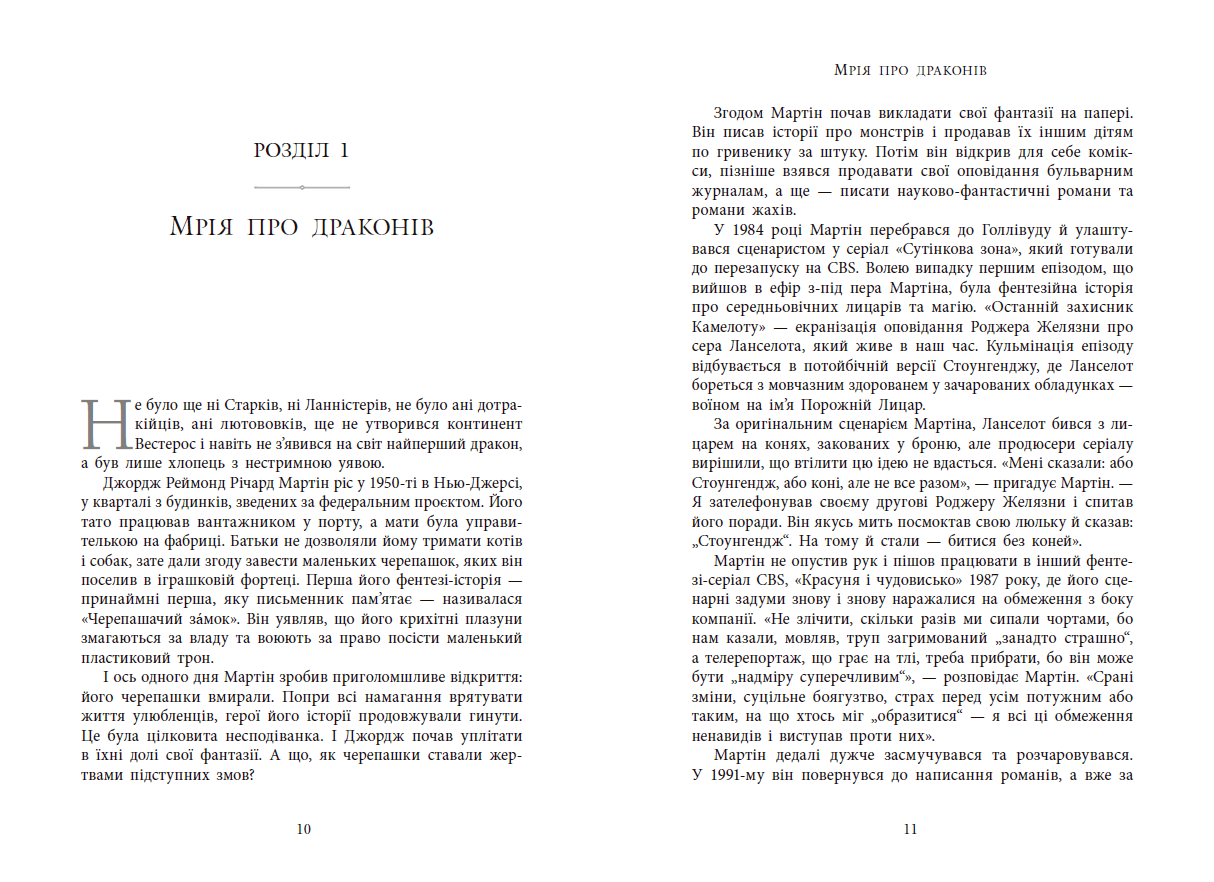 Вогонь драконів не пече, фото - 2