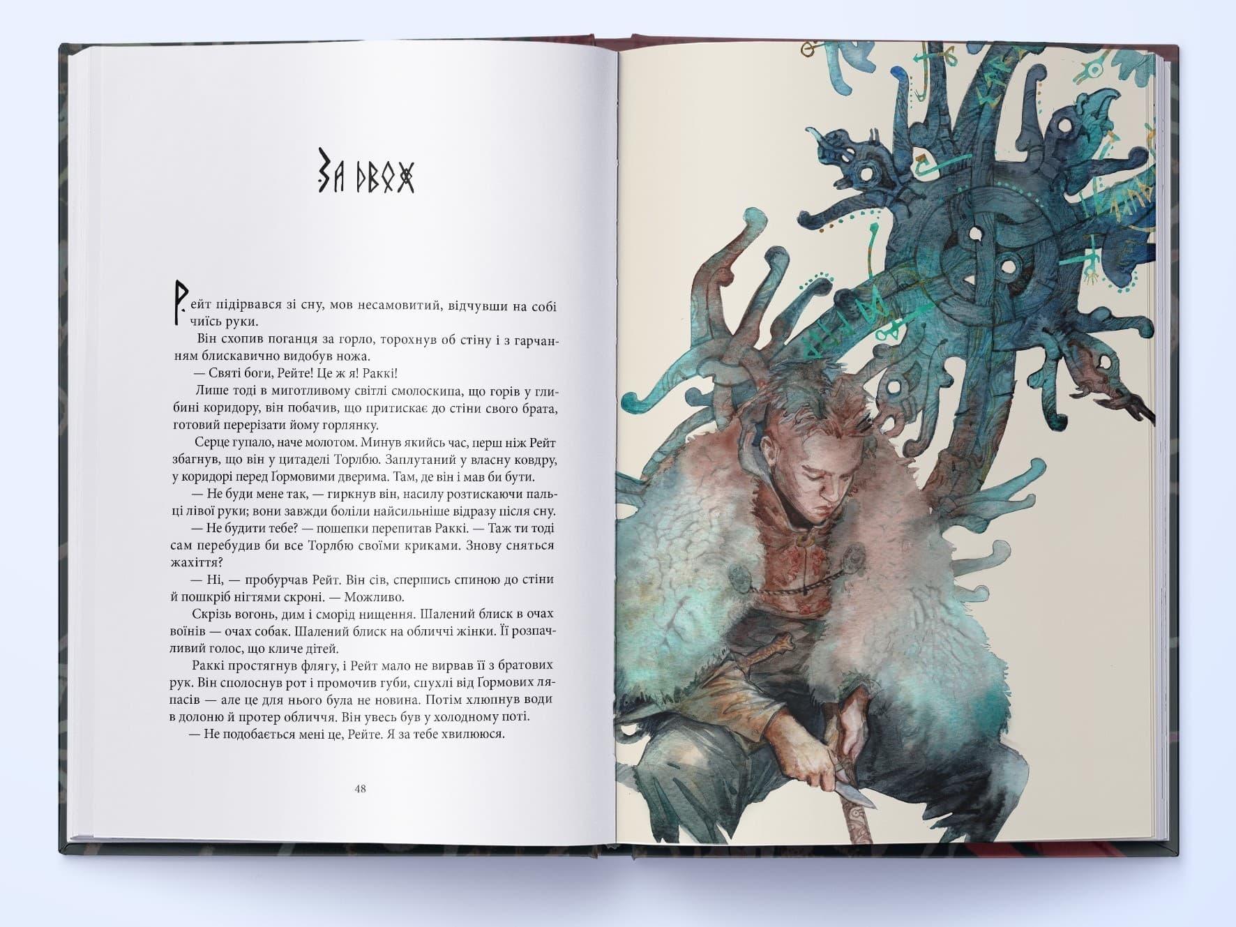 Пів війни. Книга 3 (Потрощене море), фото - 3