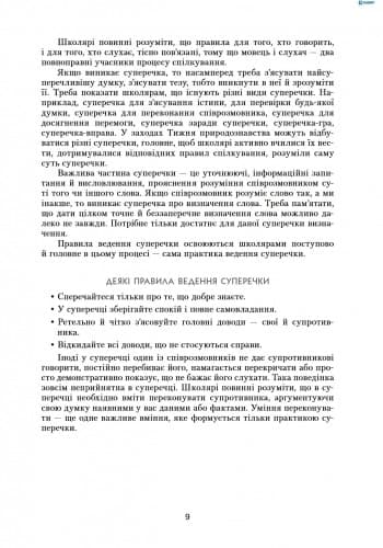 Предметні тижні з природознавства в поч. школі 1-4 кл., фото - 3