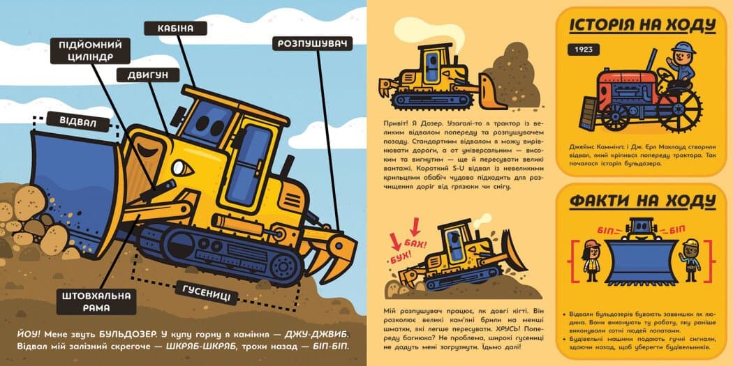 Великі машини. Бульдозер, екскаватор, бетонозмішувач та інші, фото - 3