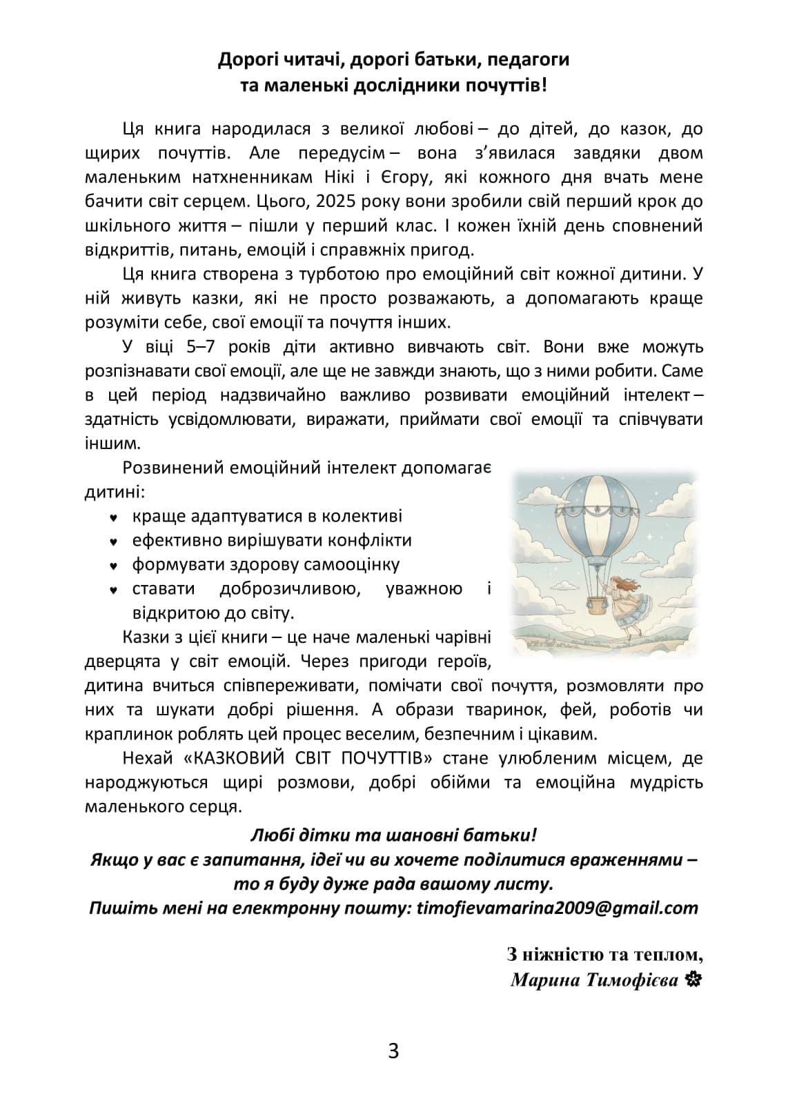 Казковий світ почуттів (для розвитку емоційного інтелекту). Книга для дітей, фото - 3