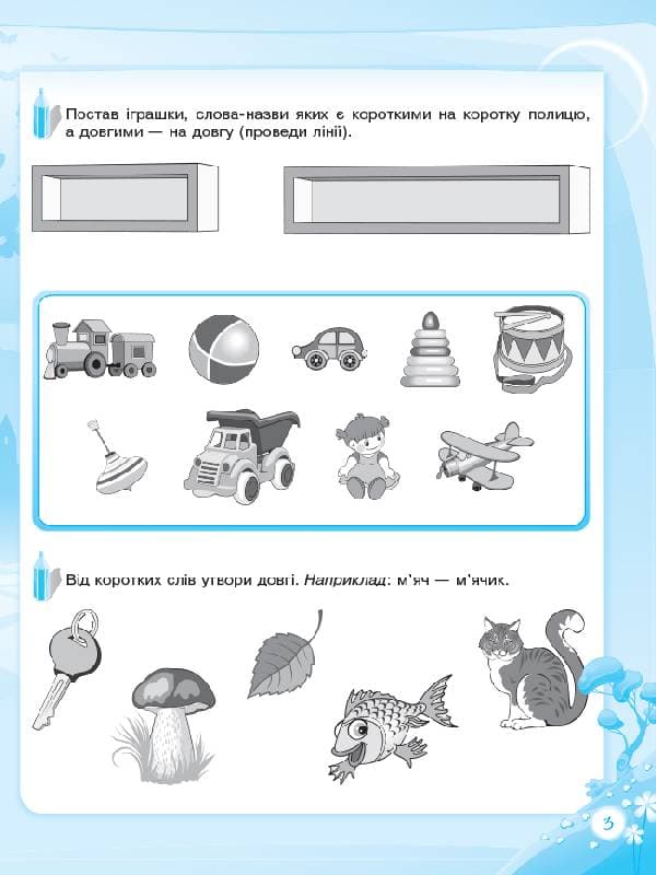 Пізнаю світ грамоти. 6-й рік життя. Робочий зошит, фото - 3