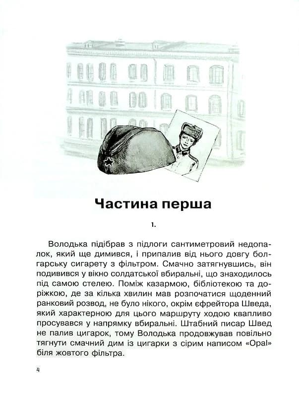 Один проти КГБ, фото - 2