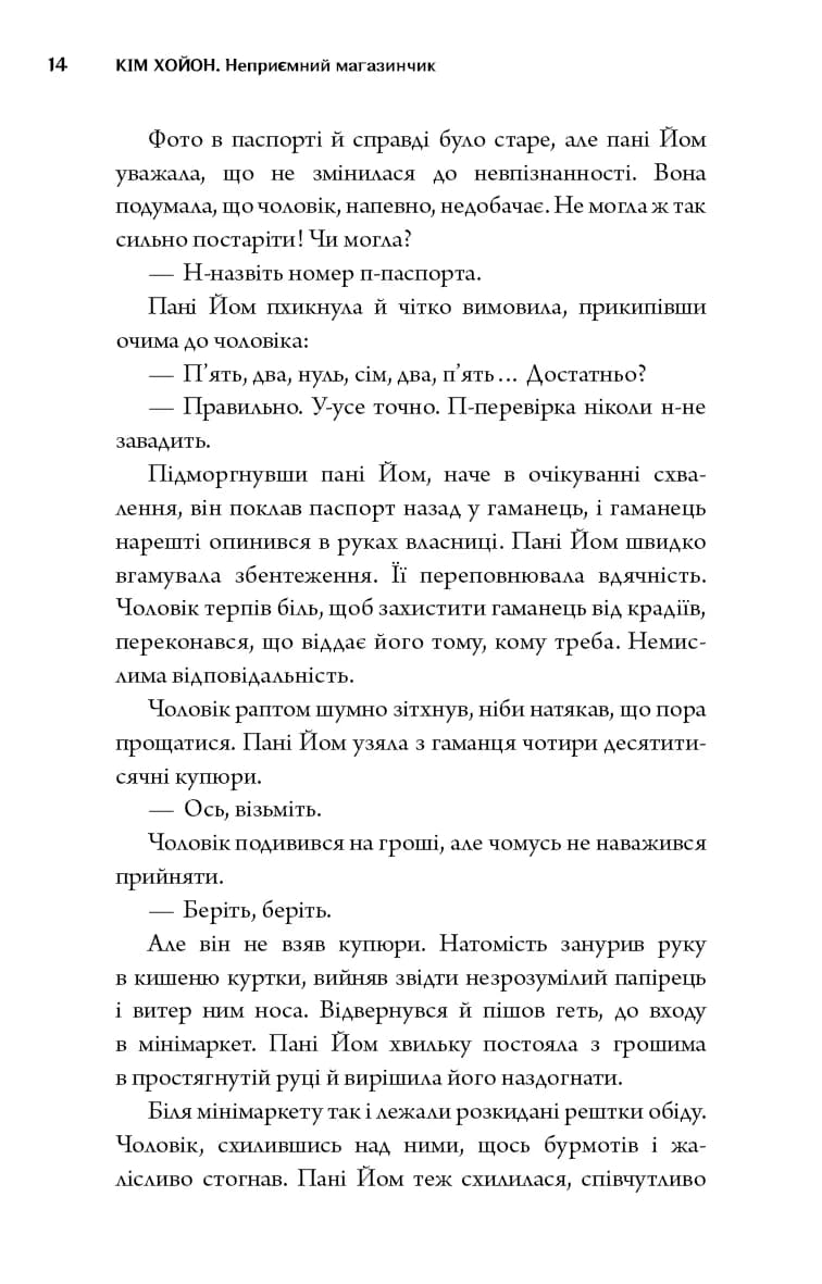 Неприємний магазинчик. Книга 1: Неприємний магазинчик, фото - 2