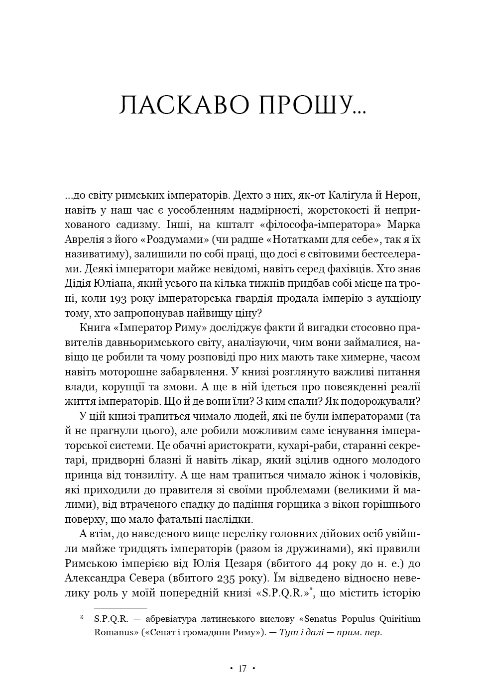 Імператор Риму. Володар давньоримського світу, фото - 3