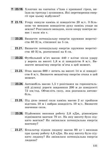 Фізика. 7 кл. Збірник задач НОВА програма, фото - 2