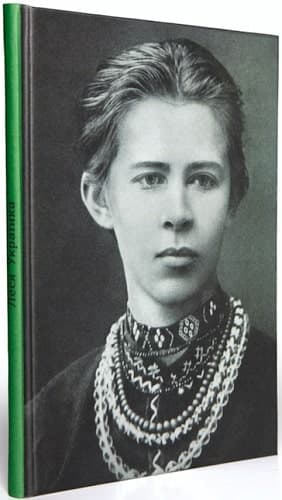 Блокнот. Леся Українка