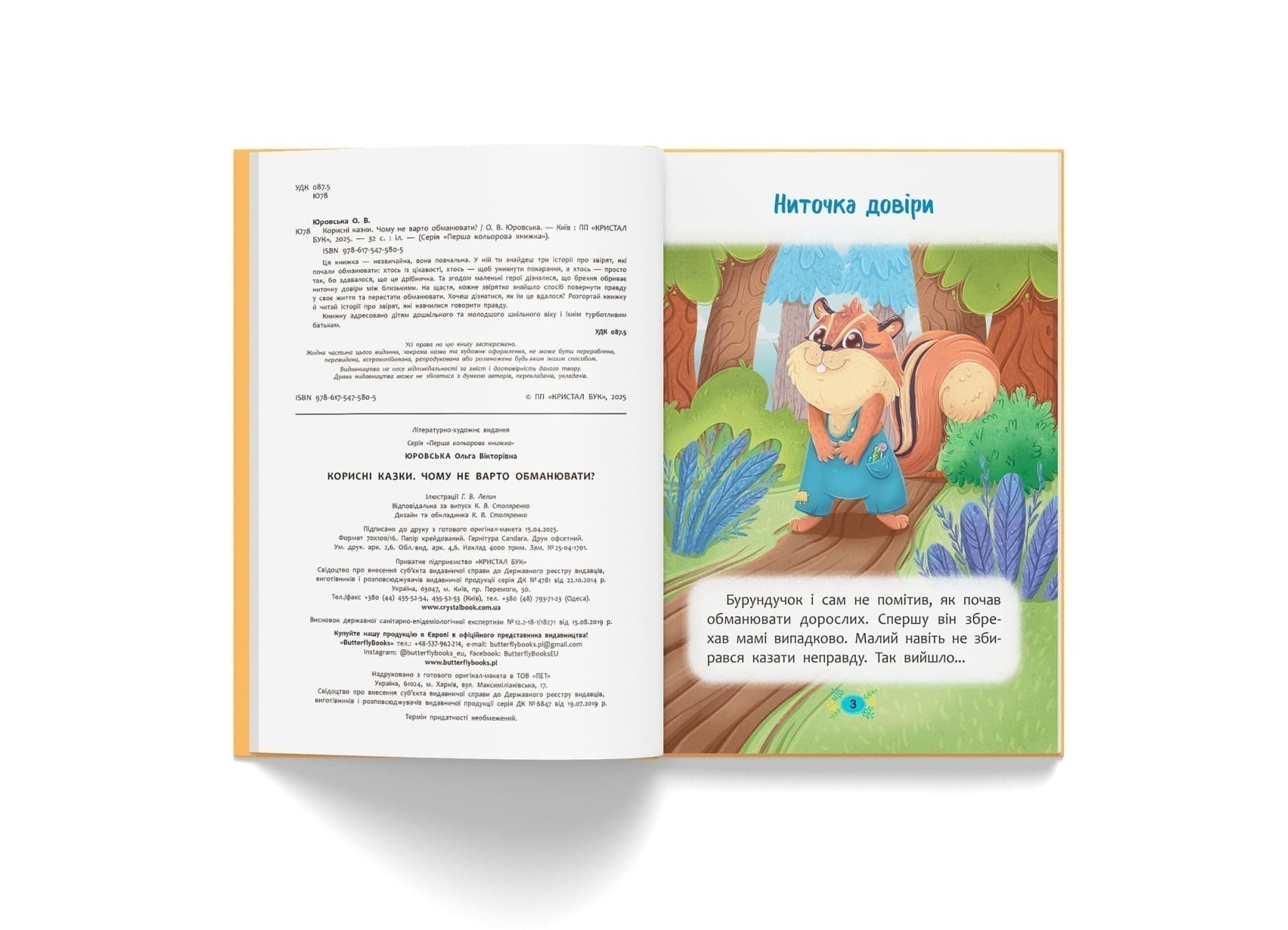 Корисні казки. Чому не варто обманювати?, фото - 3